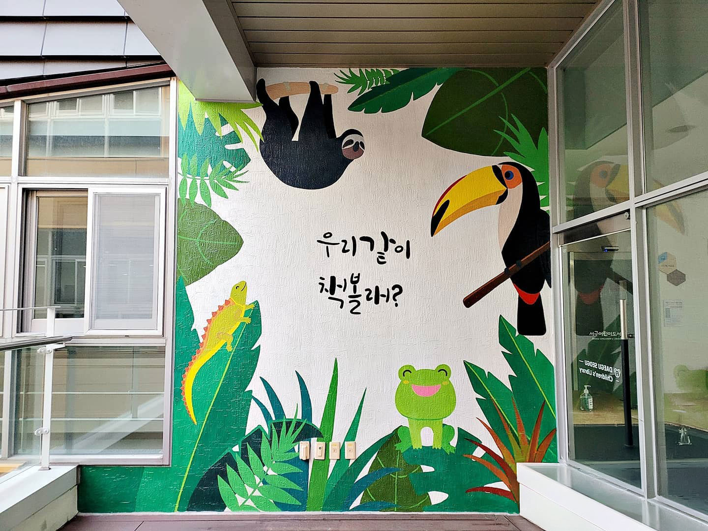 5~8가지색의 디테일 벽화